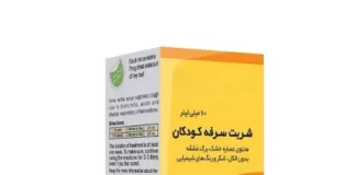 شربت ضد سرفه آیورامی شربت ضد سرفه آیورامی